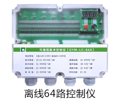 64路離線脈沖控制儀