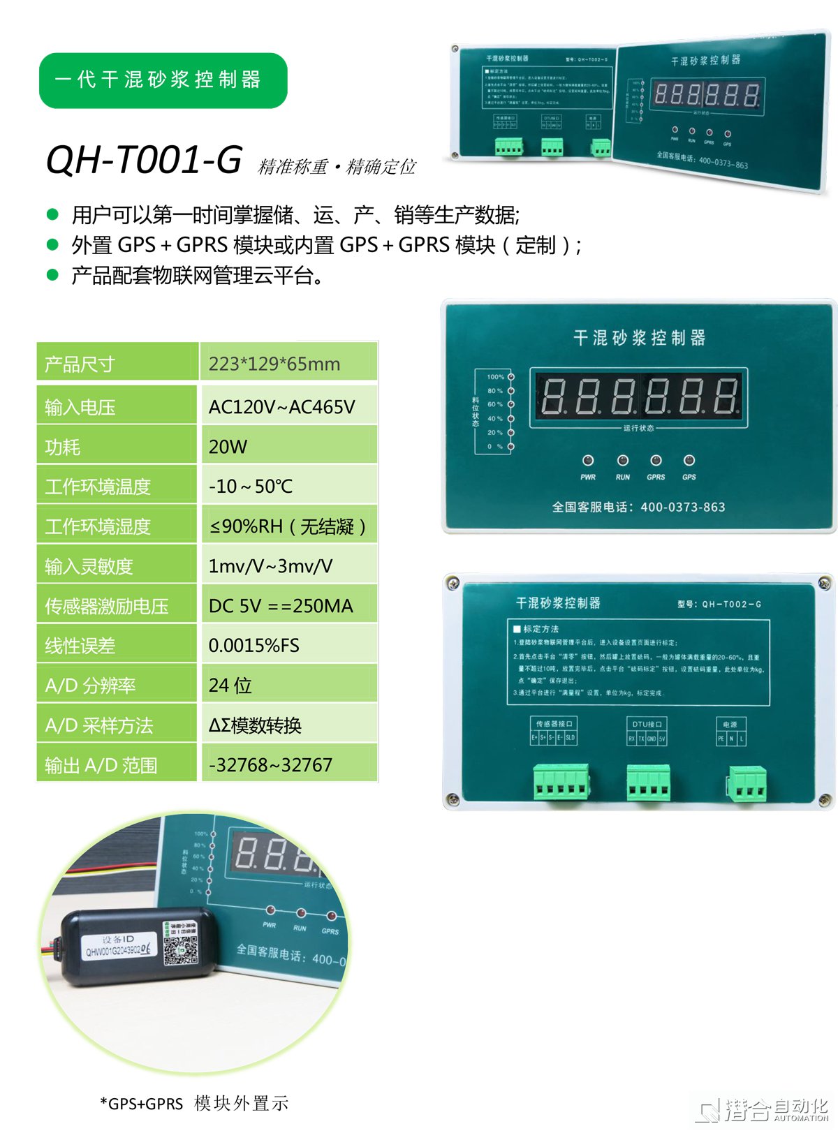 干混砂漿控制箱