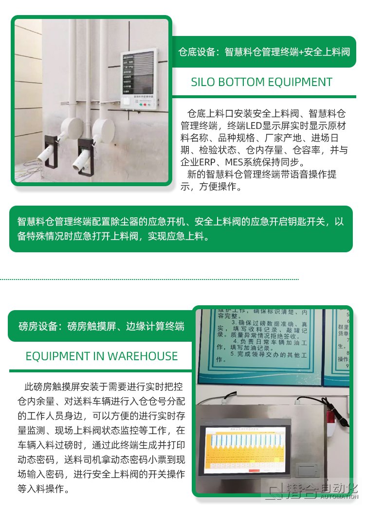 混凝土攪拌站安保智能系統貼片料位計