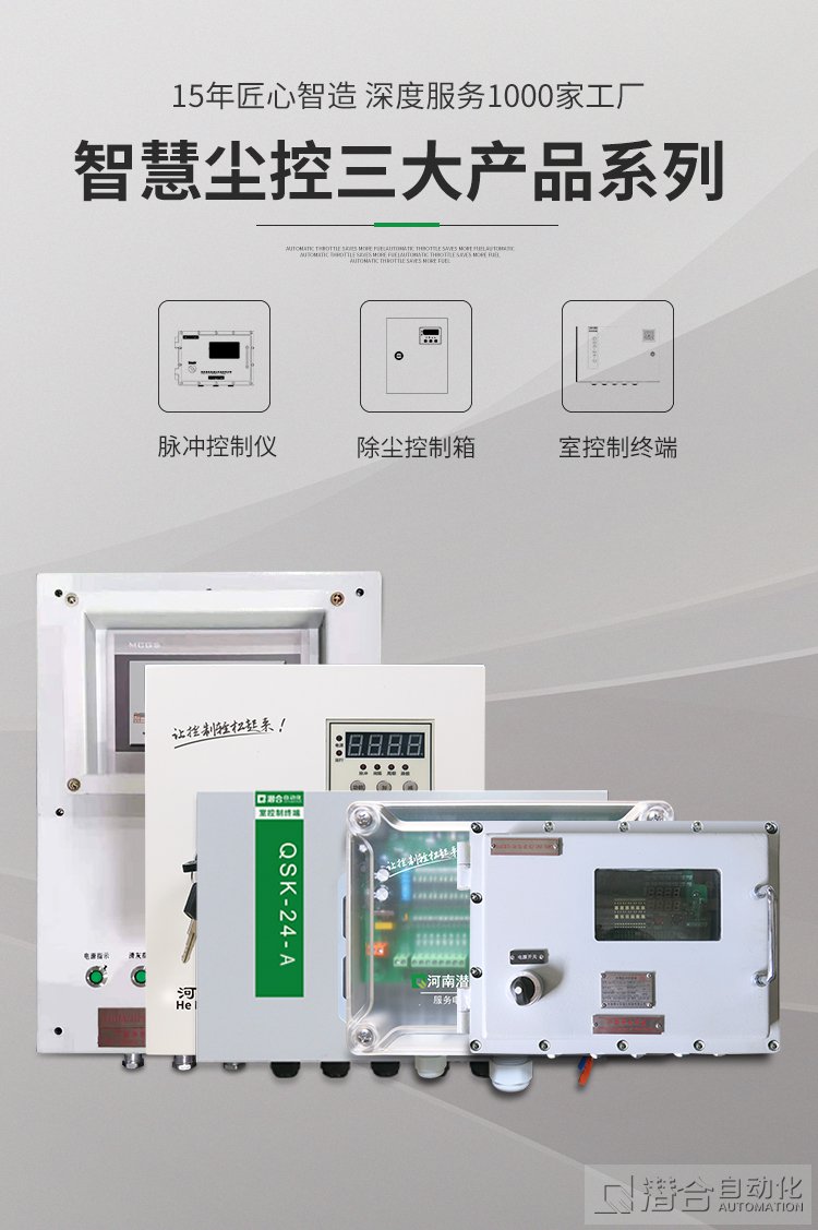 脈沖控制儀,防爆控制儀,云聯網控制儀